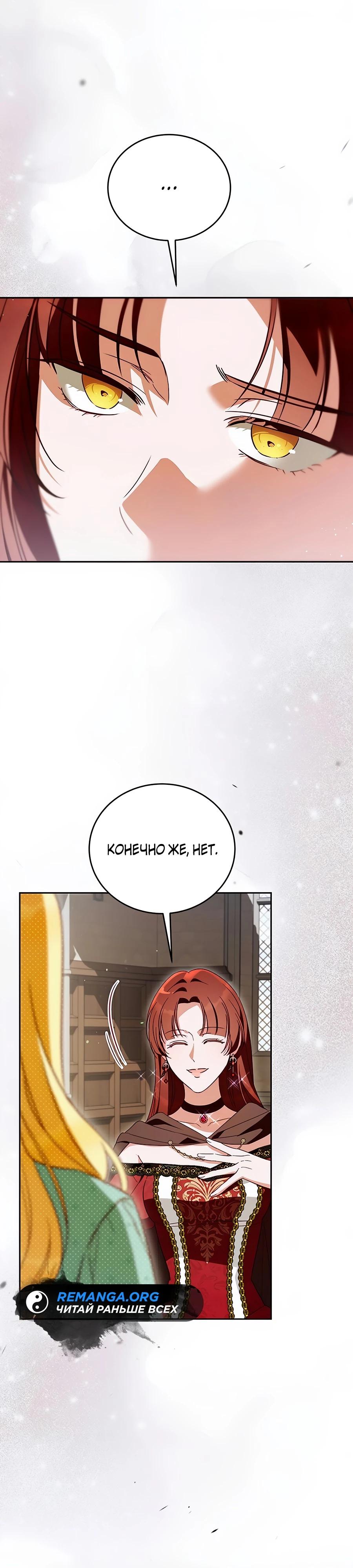 Манга Я — герцогиня по призванию - Глава 23 Страница 23