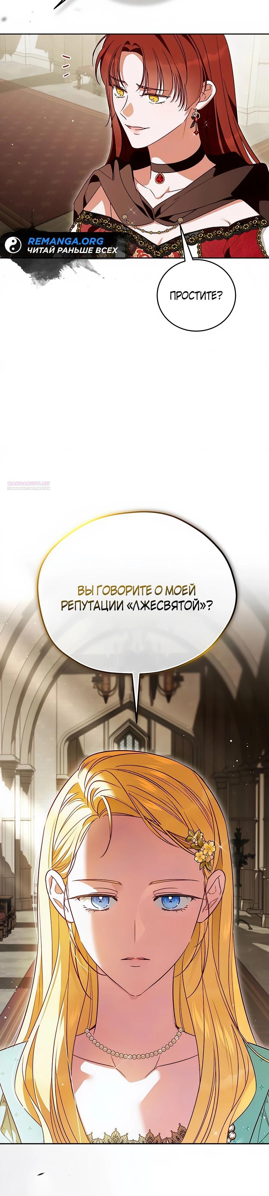 Манга Я — герцогиня по призванию - Глава 23 Страница 22