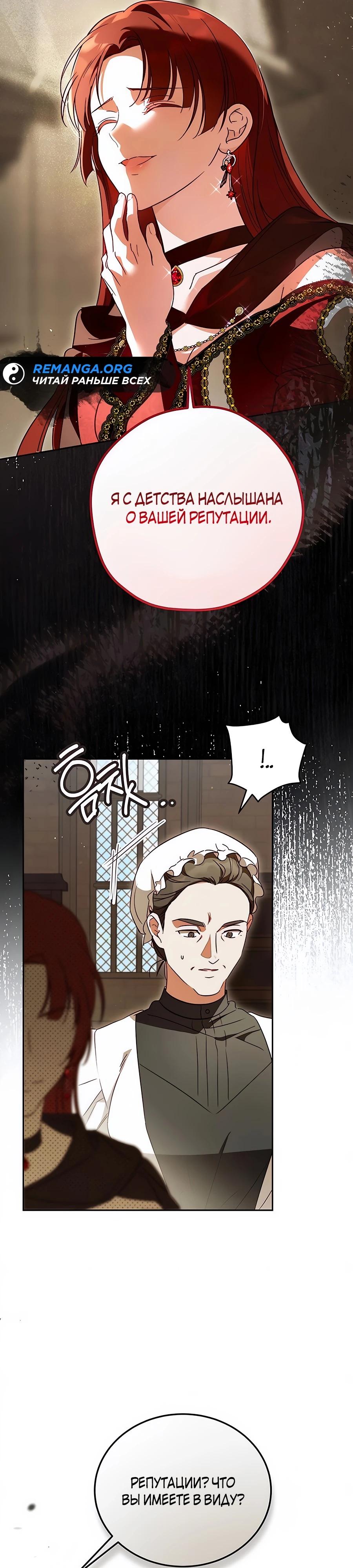 Манга Я — герцогиня по призванию - Глава 23 Страница 21