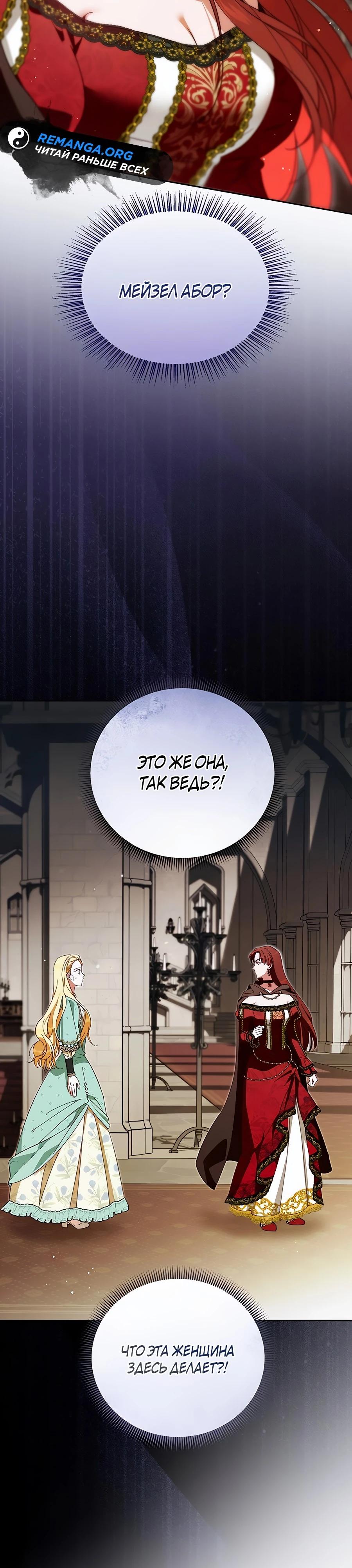 Манга Я — герцогиня по призванию - Глава 23 Страница 15
