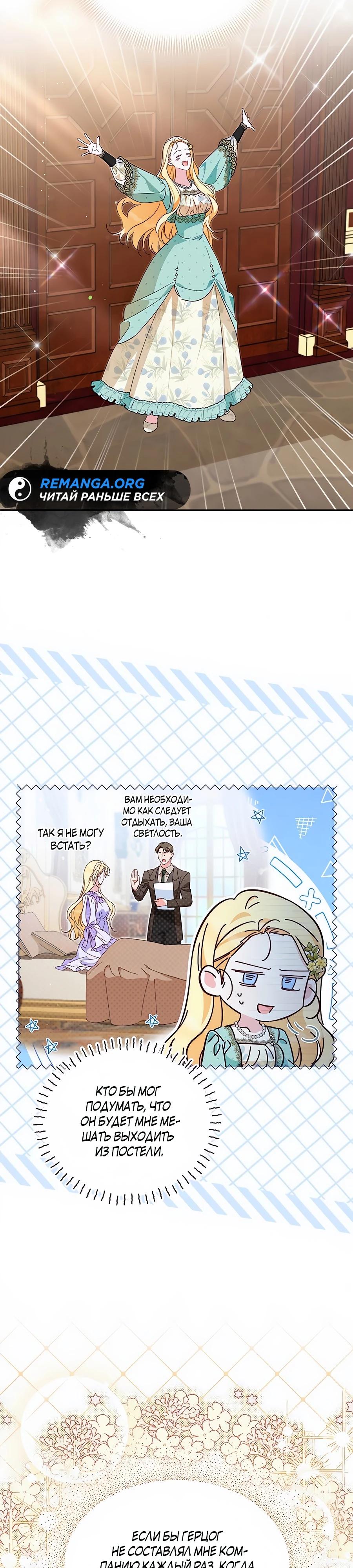 Манга Я — герцогиня по призванию - Глава 23 Страница 11