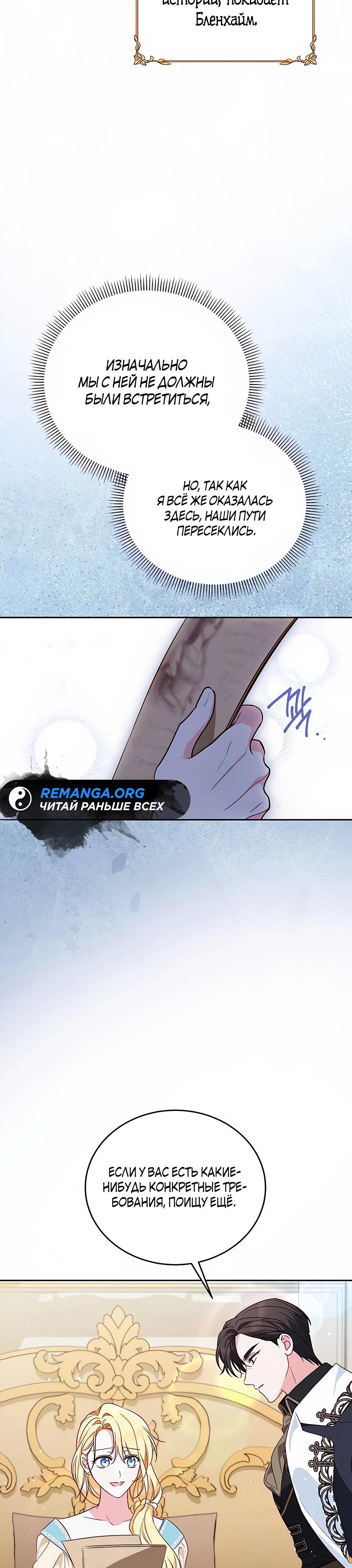 Манга Я — герцогиня по призванию - Глава 23 Страница 7