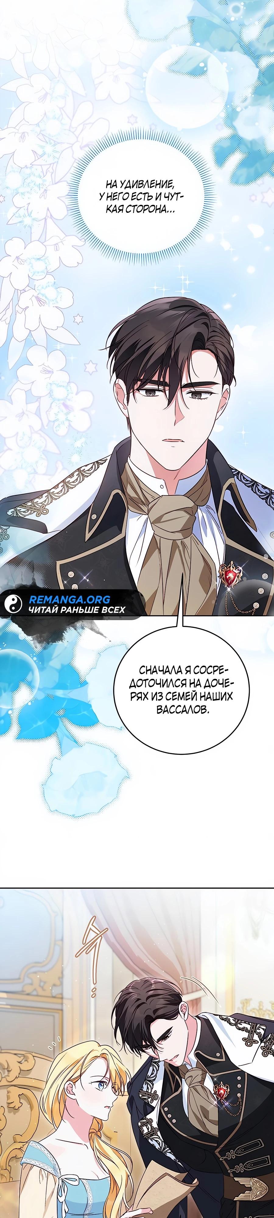 Манга Я — герцогиня по призванию - Глава 23 Страница 3