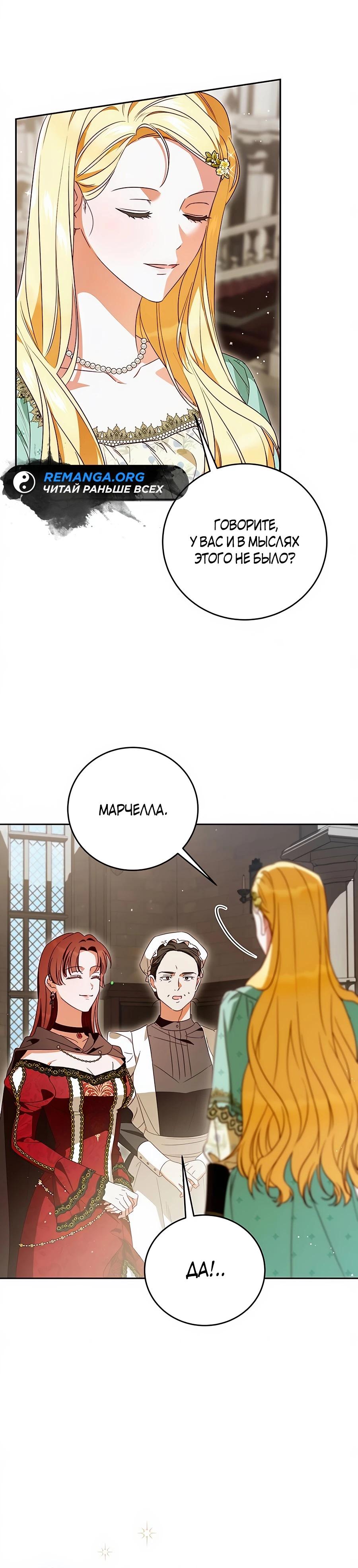 Манга Я — герцогиня по призванию - Глава 23 Страница 25
