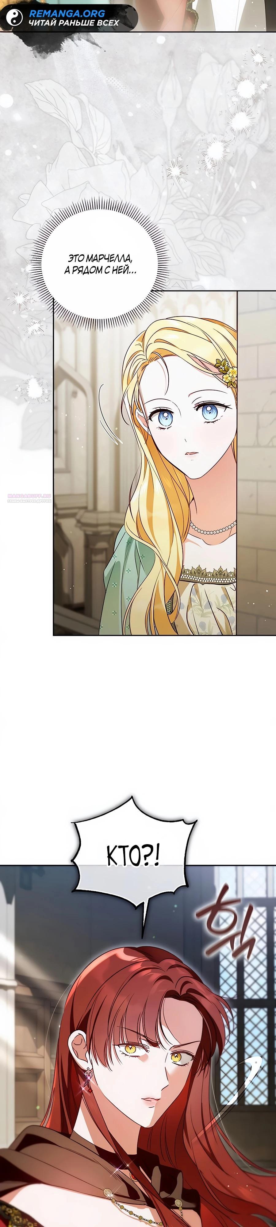 Манга Я — герцогиня по призванию - Глава 23 Страница 14