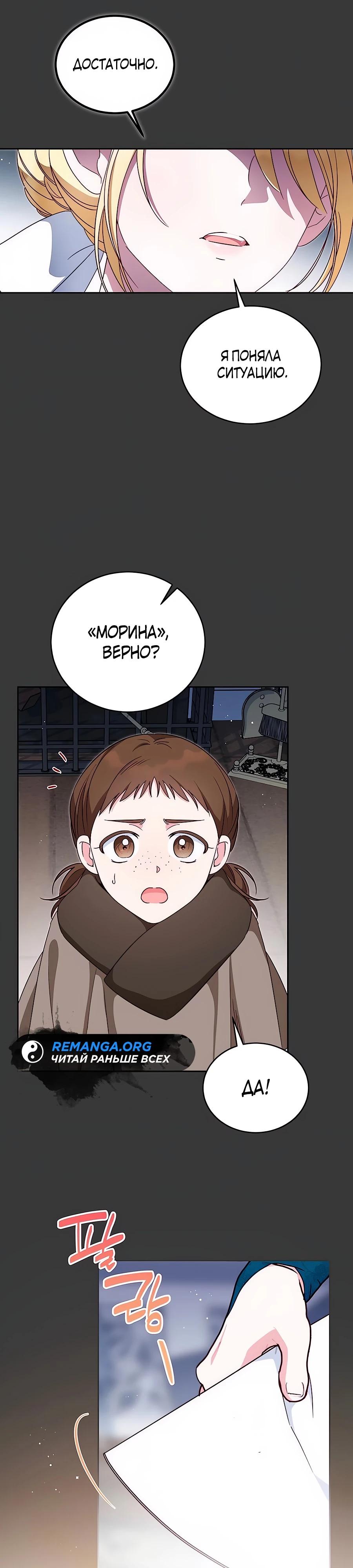 Манга Я — герцогиня по призванию - Глава 22 Страница 7