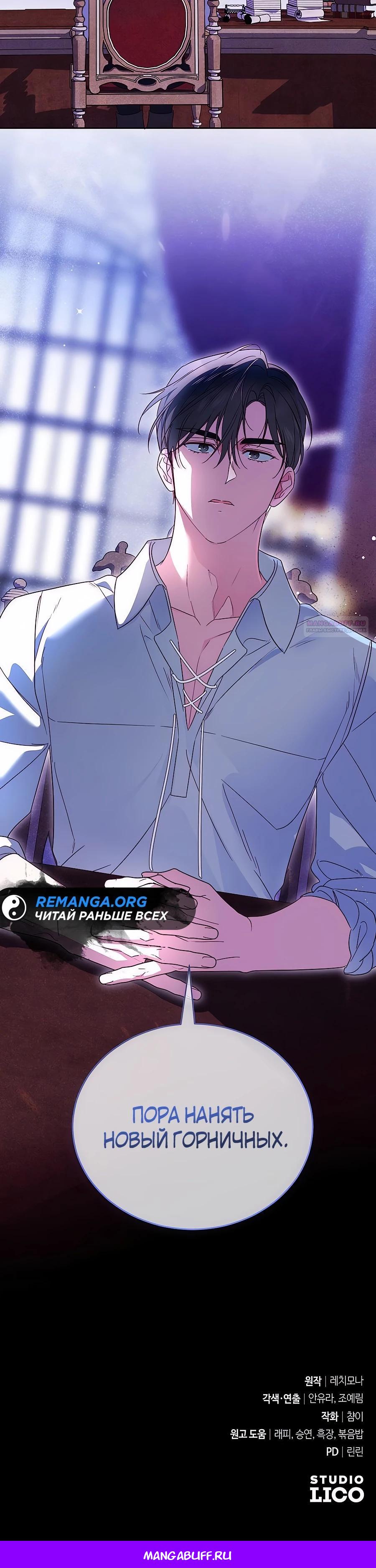 Манга Я — герцогиня по призванию - Глава 22 Страница 40