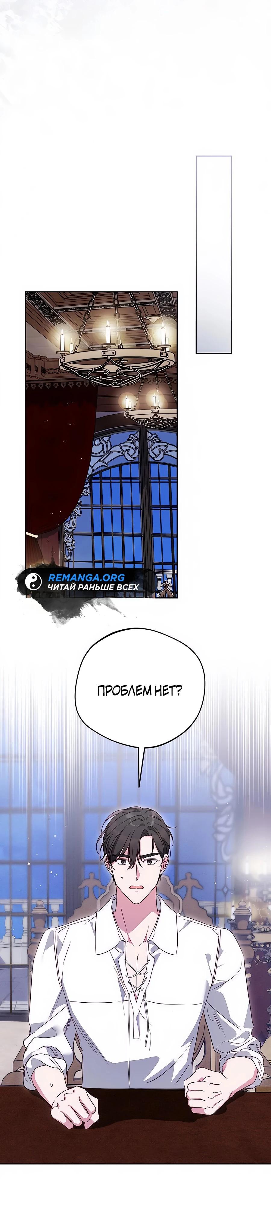 Манга Я — герцогиня по призванию - Глава 22 Страница 33