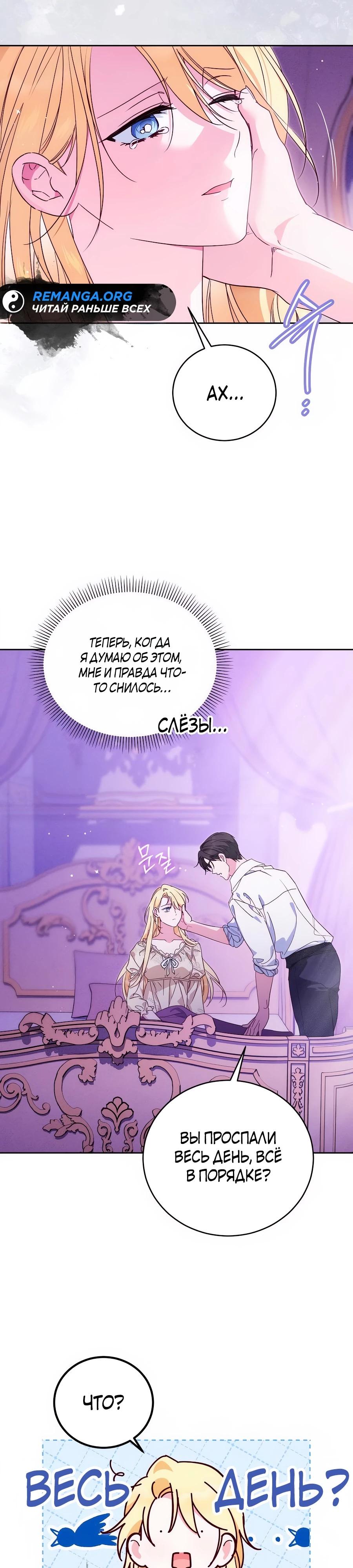 Манга Я — герцогиня по призванию - Глава 22 Страница 19