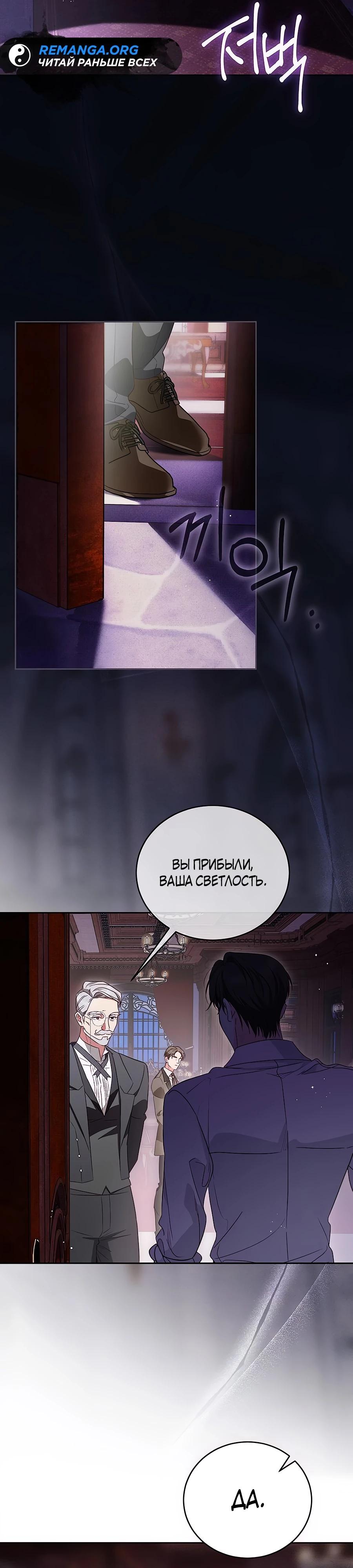 Манга Я — герцогиня по призванию - Глава 22 Страница 31