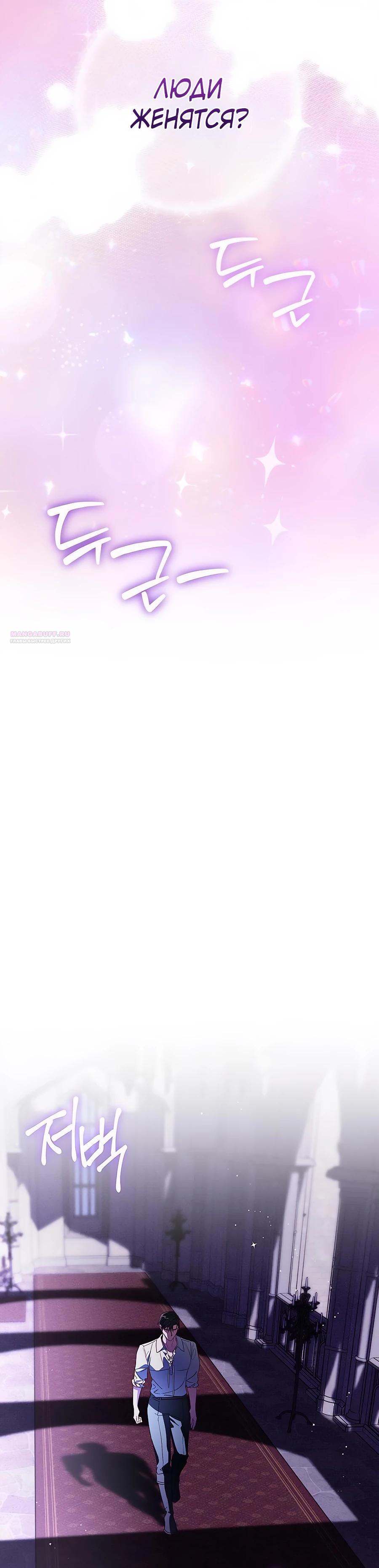 Манга Я — герцогиня по призванию - Глава 22 Страница 30