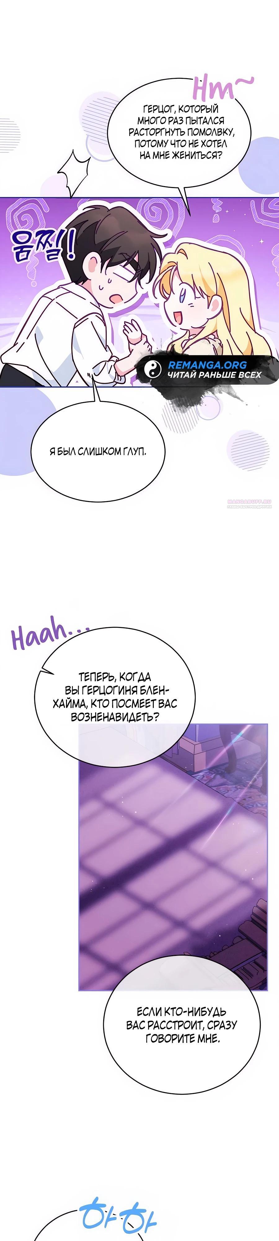 Манга Я — герцогиня по призванию - Глава 22 Страница 26