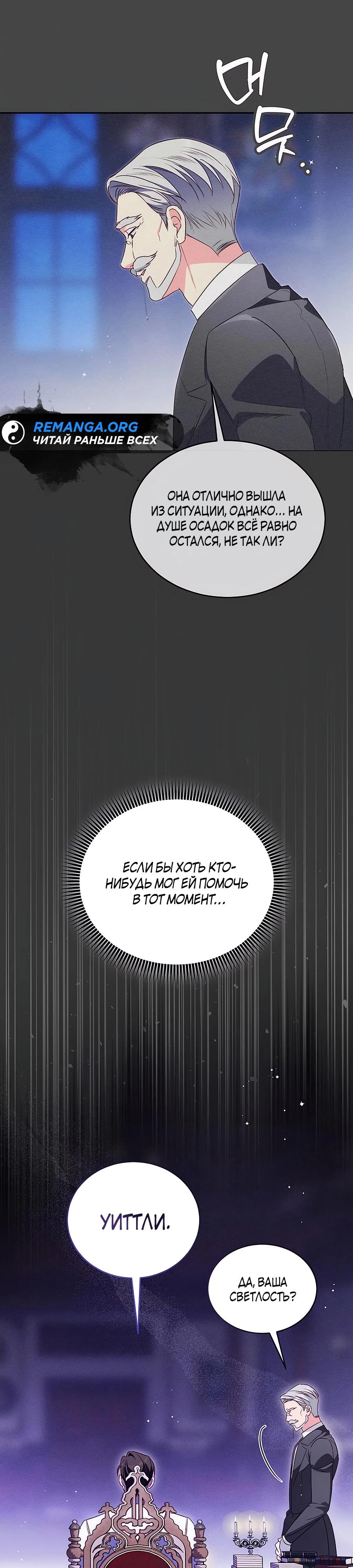 Манга Я — герцогиня по призванию - Глава 22 Страница 39