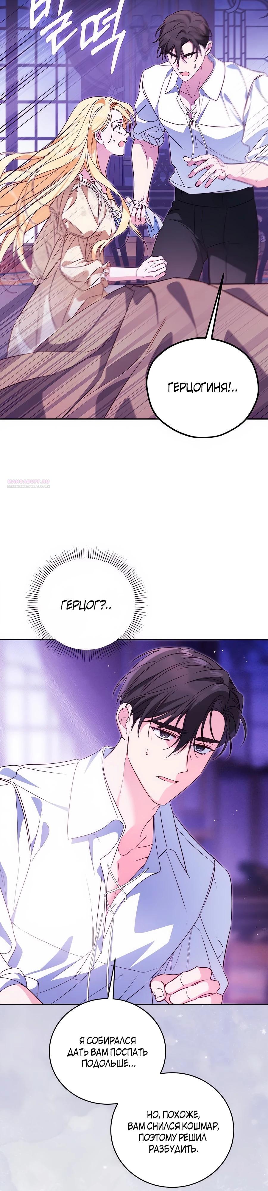 Манга Я — герцогиня по призванию - Глава 22 Страница 18