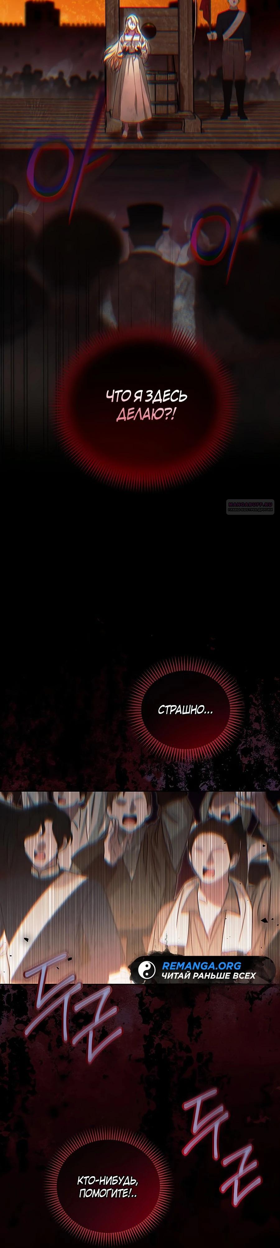 Манга Я — герцогиня по призванию - Глава 22 Страница 14