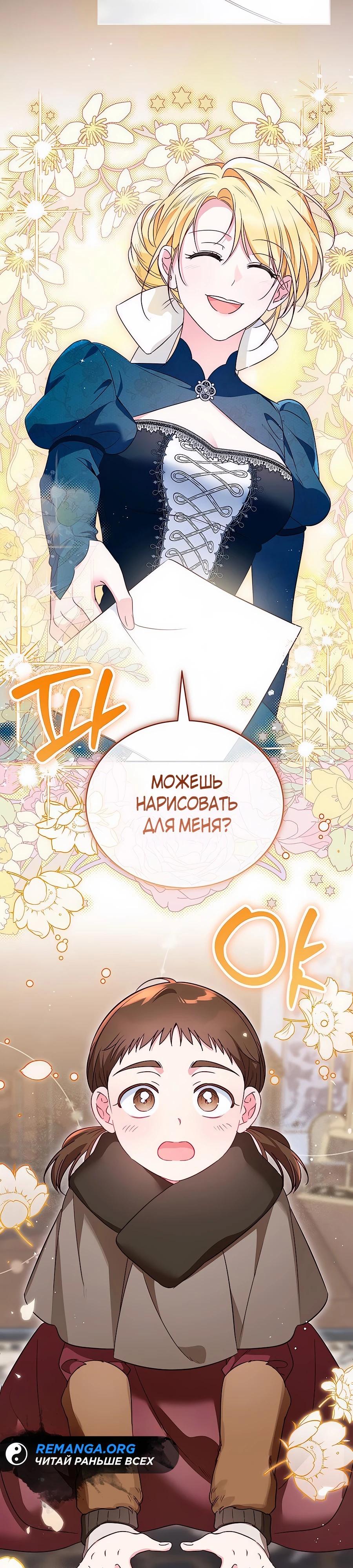 Манга Я — герцогиня по призванию - Глава 22 Страница 8