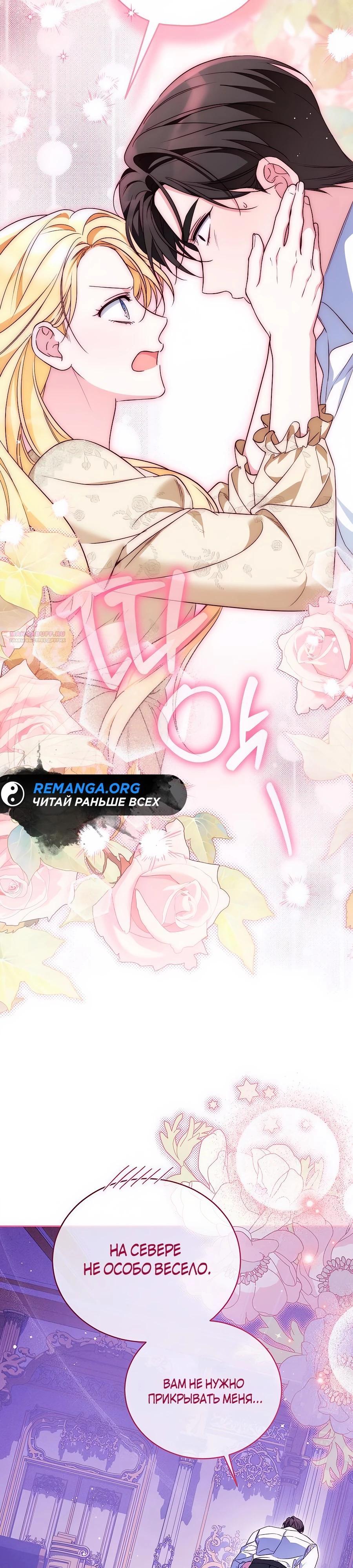 Манга Я — герцогиня по призванию - Глава 22 Страница 22