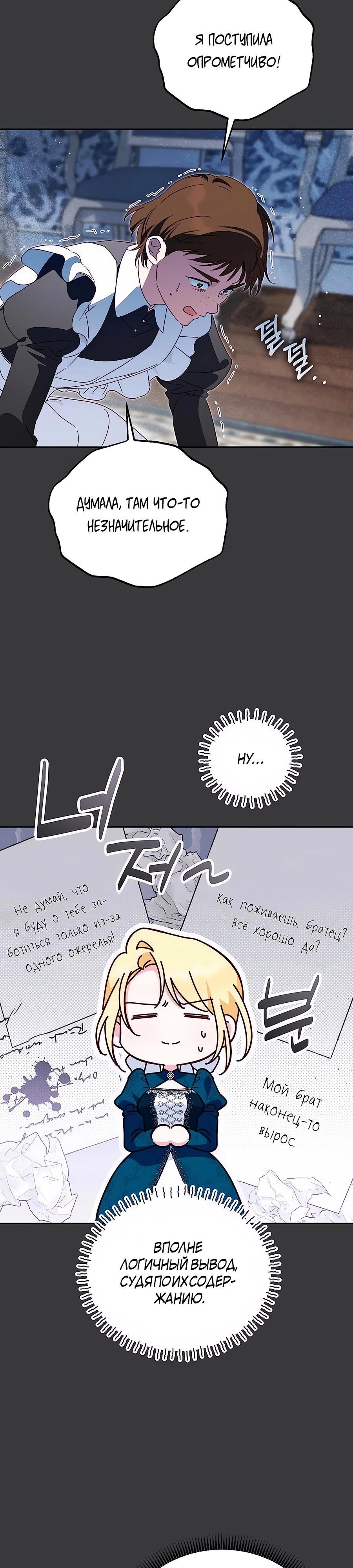 Манга Я — герцогиня по призванию - Глава 22 Страница 4