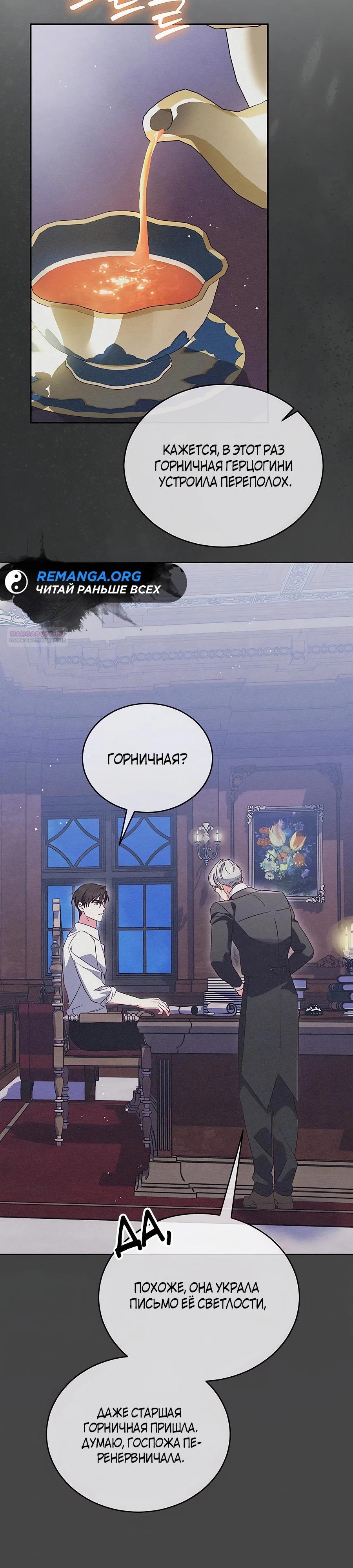 Манга Я — герцогиня по призванию - Глава 22 Страница 38