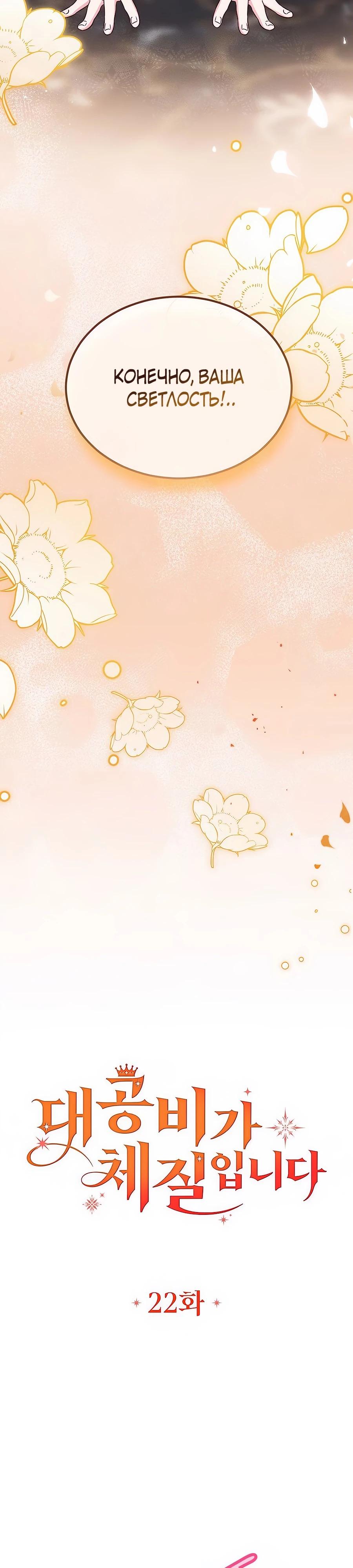 Манга Я — герцогиня по призванию - Глава 22 Страница 9