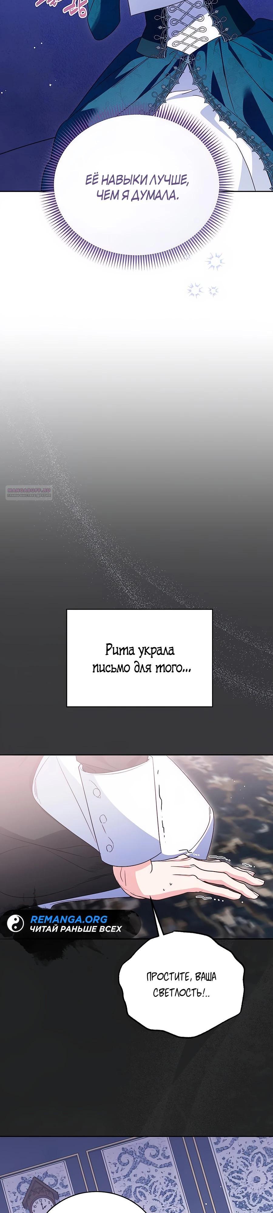 Манга Я — герцогиня по призванию - Глава 22 Страница 2
