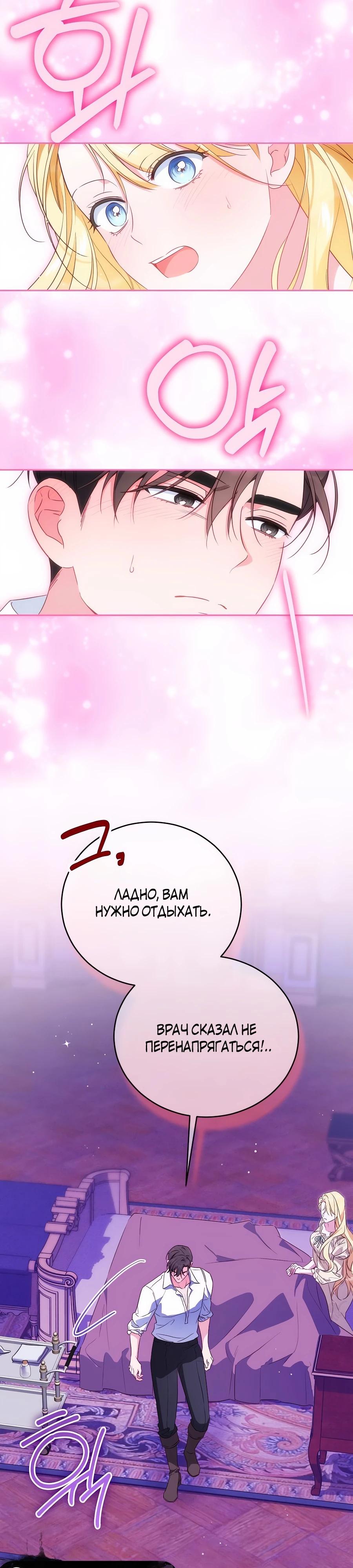 Манга Я — герцогиня по призванию - Глава 22 Страница 28