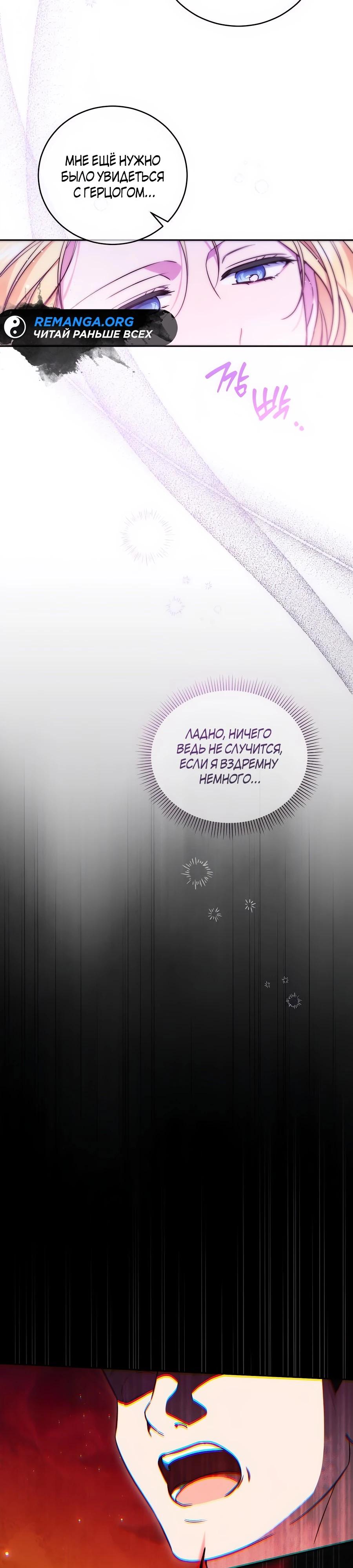 Манга Я — герцогиня по призванию - Глава 22 Страница 12