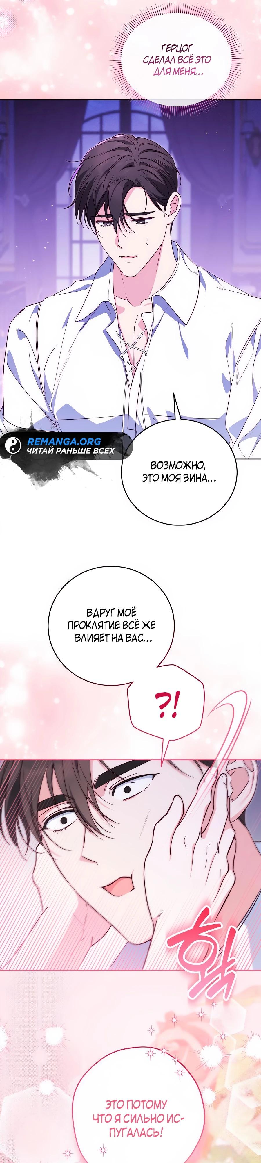 Манга Я — герцогиня по призванию - Глава 22 Страница 21