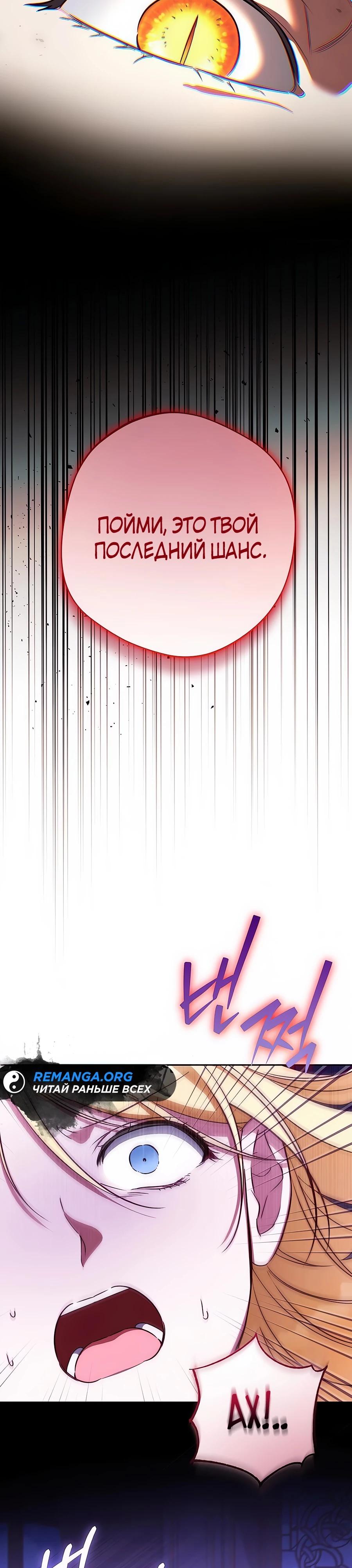 Манга Я — герцогиня по призванию - Глава 22 Страница 17