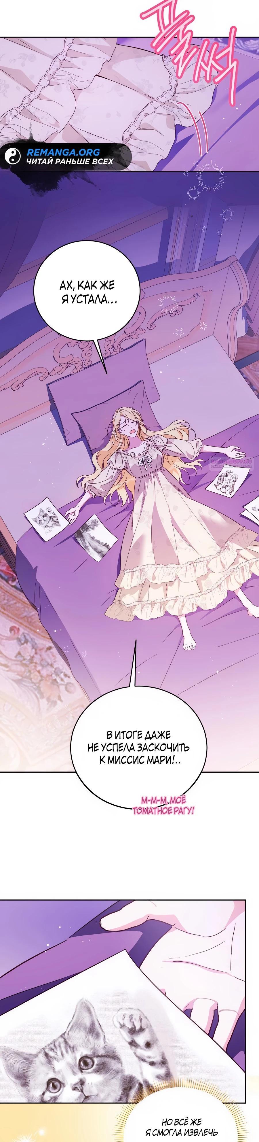 Манга Я — герцогиня по призванию - Глава 22 Страница 10