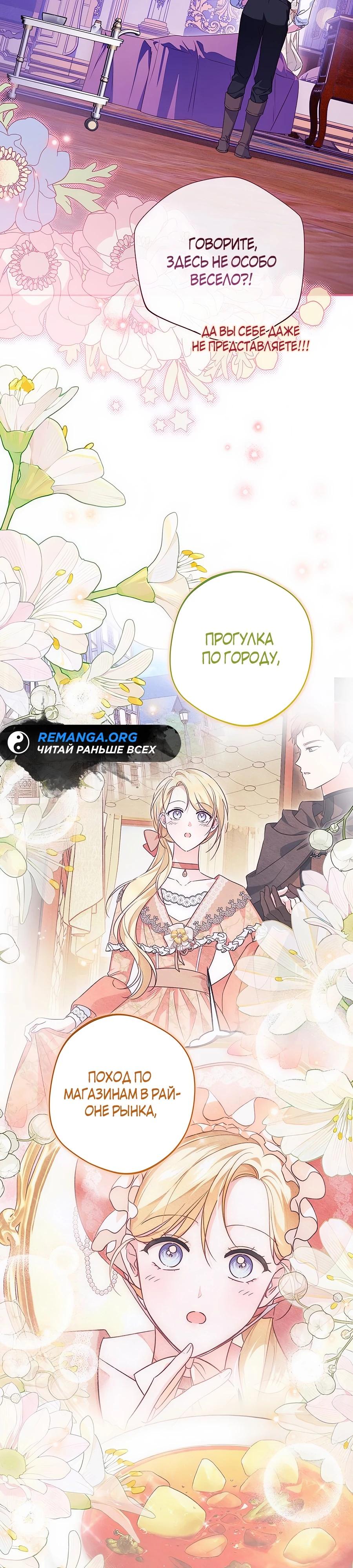 Манга Я — герцогиня по призванию - Глава 22 Страница 23