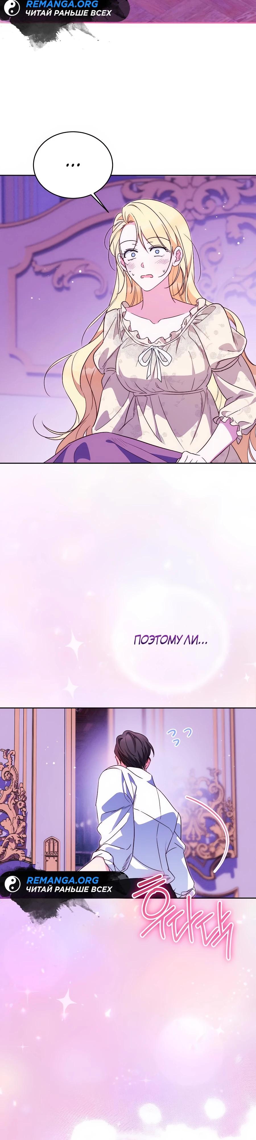 Манга Я — герцогиня по призванию - Глава 22 Страница 29