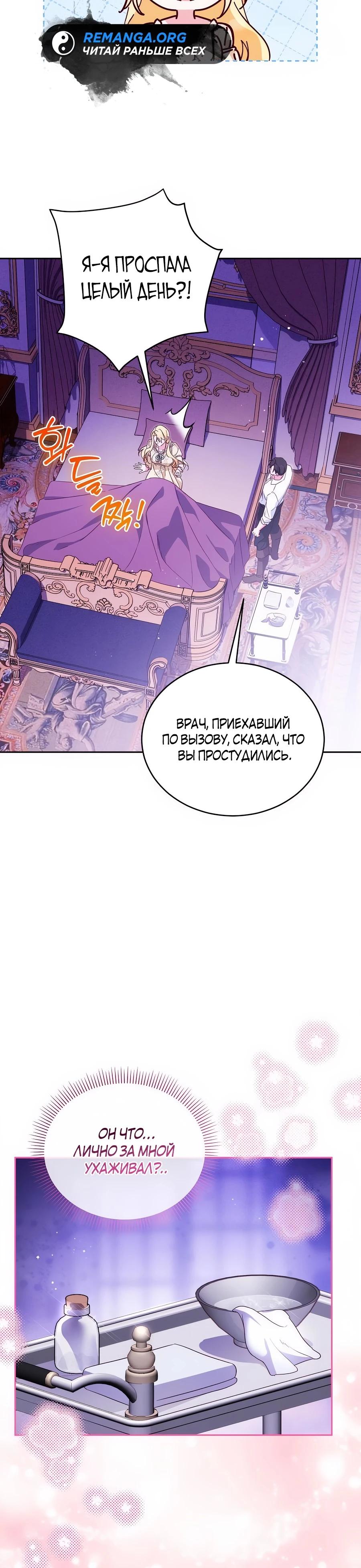 Манга Я — герцогиня по призванию - Глава 22 Страница 20