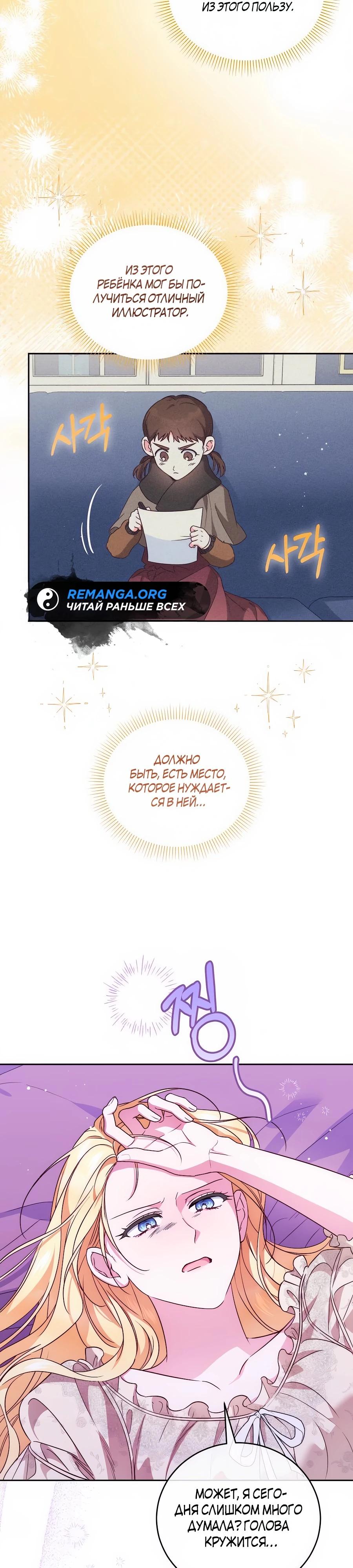 Манга Я — герцогиня по призванию - Глава 22 Страница 11