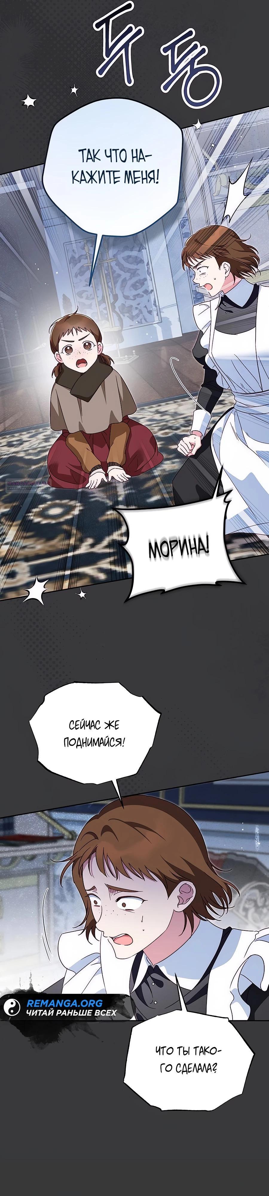 Манга Я — герцогиня по призванию - Глава 22 Страница 6