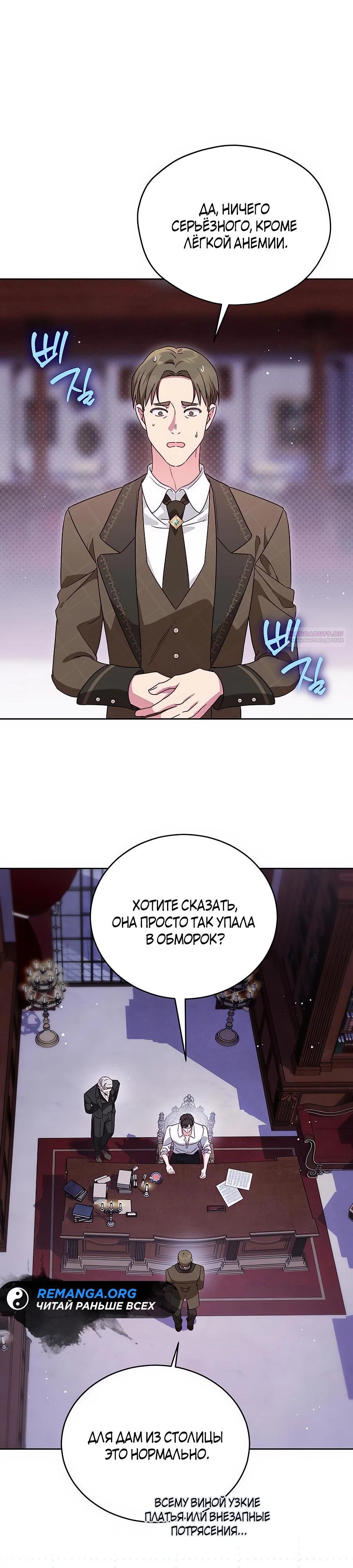 Манга Я — герцогиня по призванию - Глава 22 Страница 34