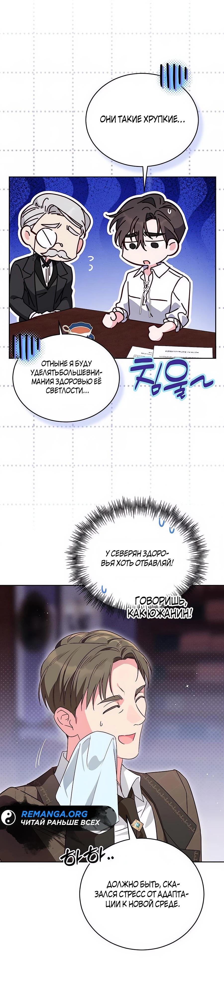 Манга Я — герцогиня по призванию - Глава 22 Страница 35