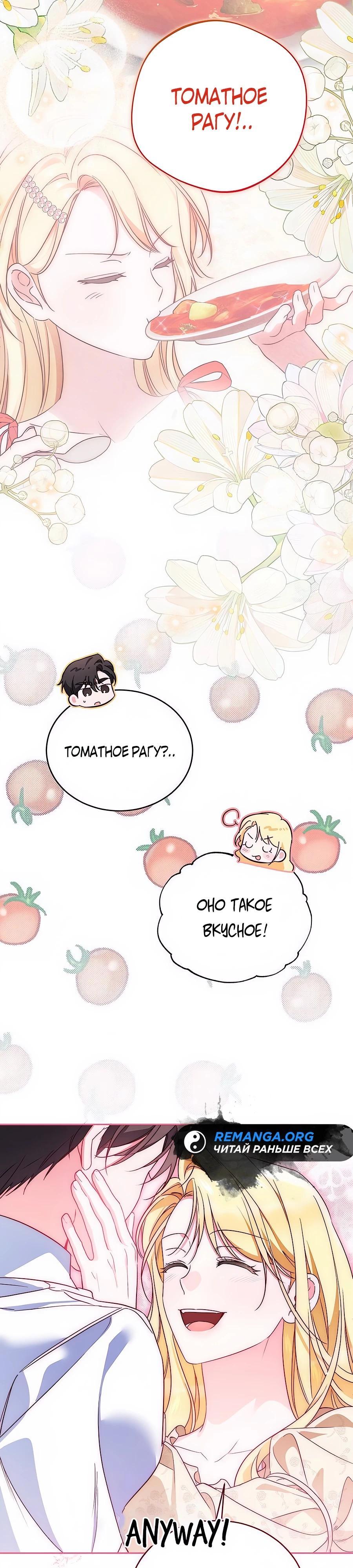 Манга Я — герцогиня по призванию - Глава 22 Страница 24