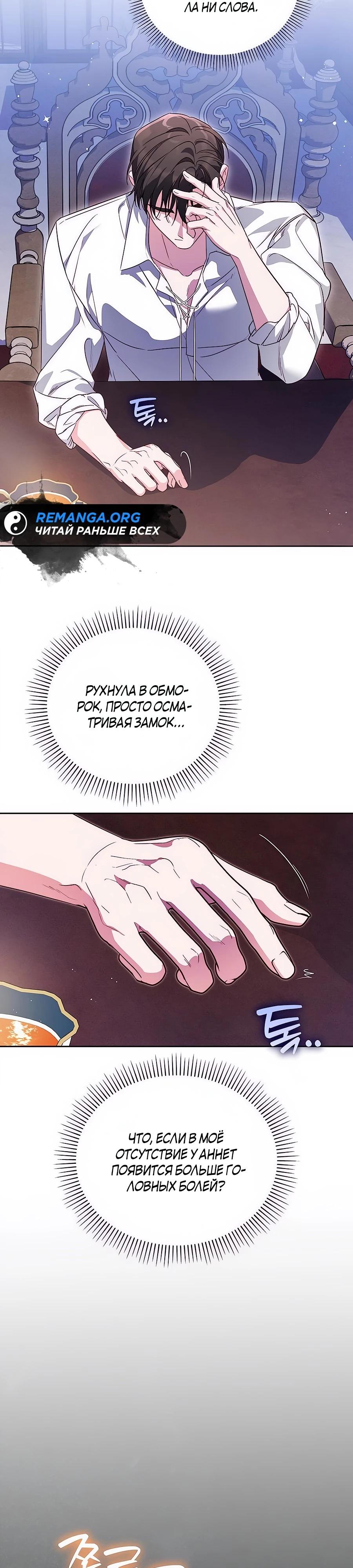 Манга Я — герцогиня по призванию - Глава 22 Страница 37