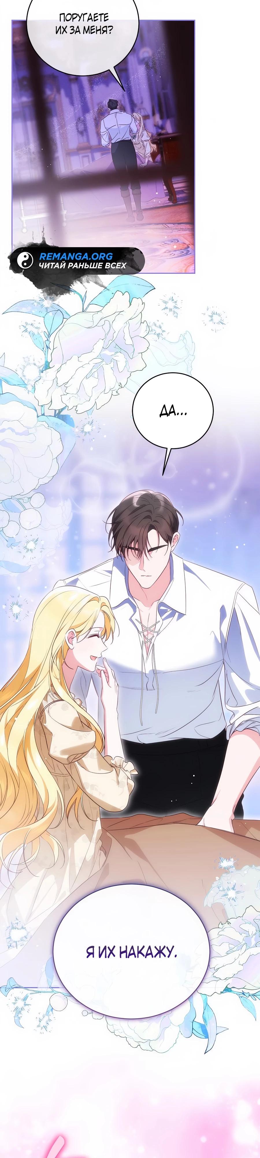 Манга Я — герцогиня по призванию - Глава 22 Страница 27