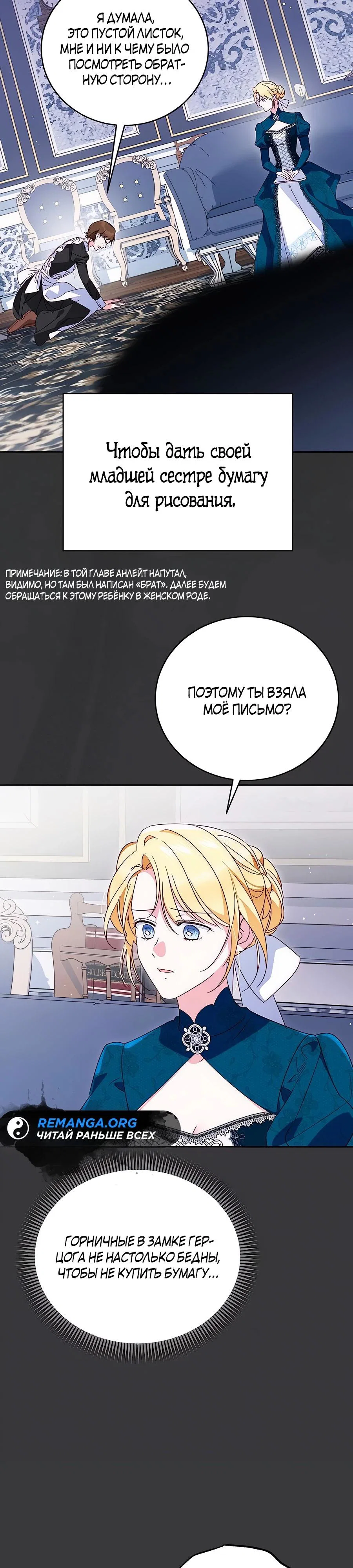 Манга Я — герцогиня по призванию - Глава 22 Страница 3