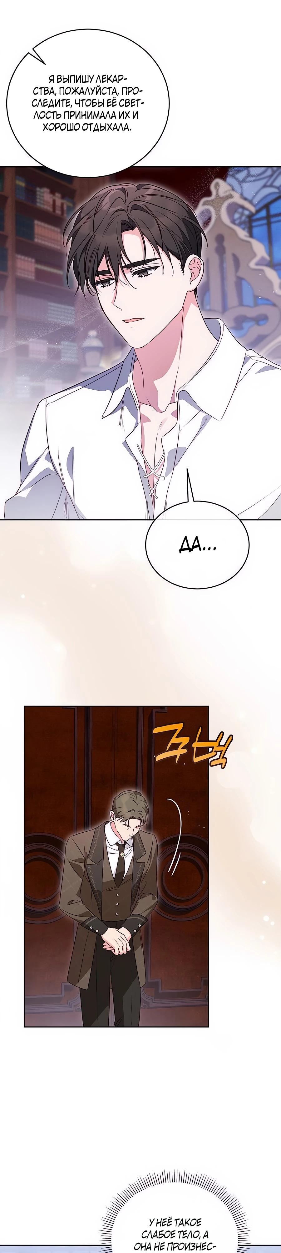 Манга Я — герцогиня по призванию - Глава 22 Страница 36