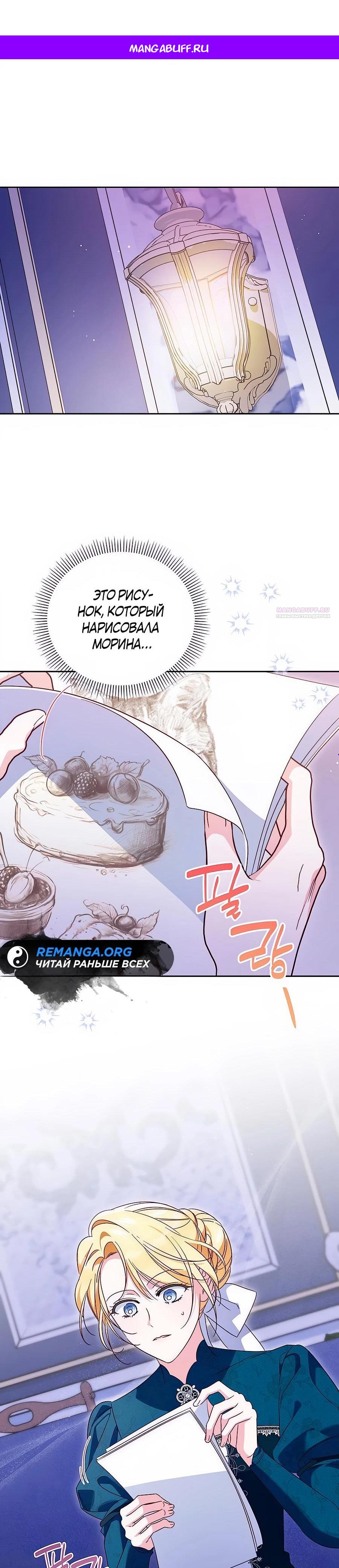 Манга Я — герцогиня по призванию - Глава 22 Страница 1