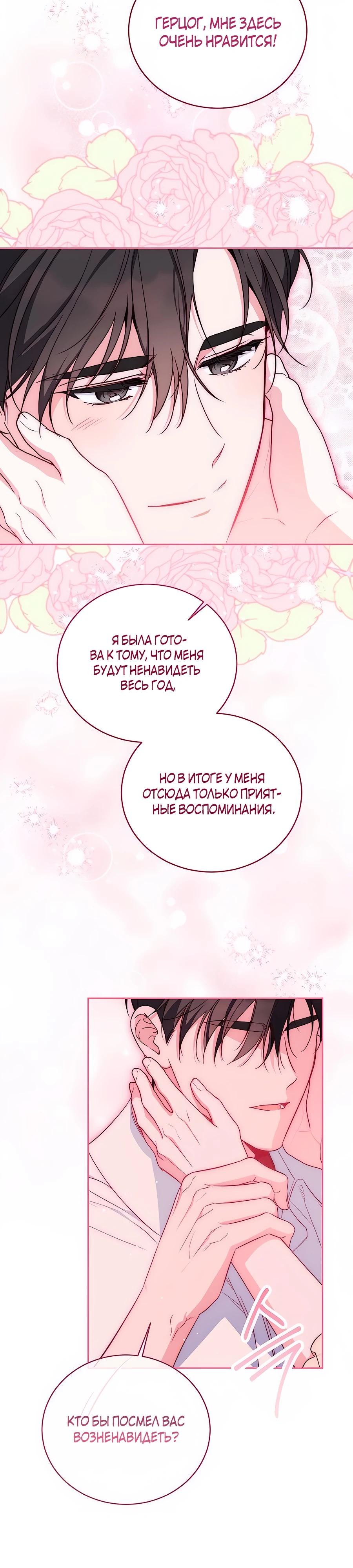 Манга Я — герцогиня по призванию - Глава 22 Страница 25