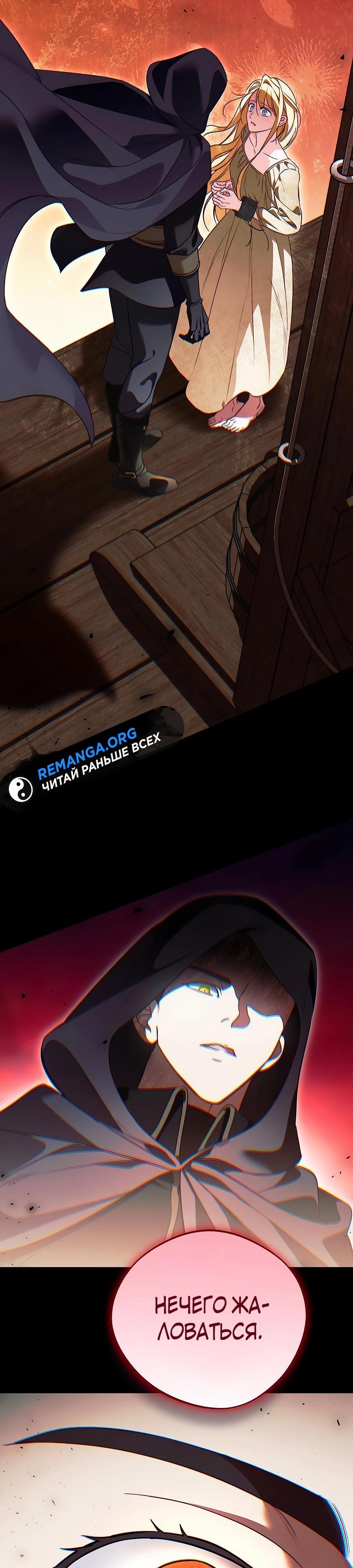 Манга Я — герцогиня по призванию - Глава 22 Страница 16