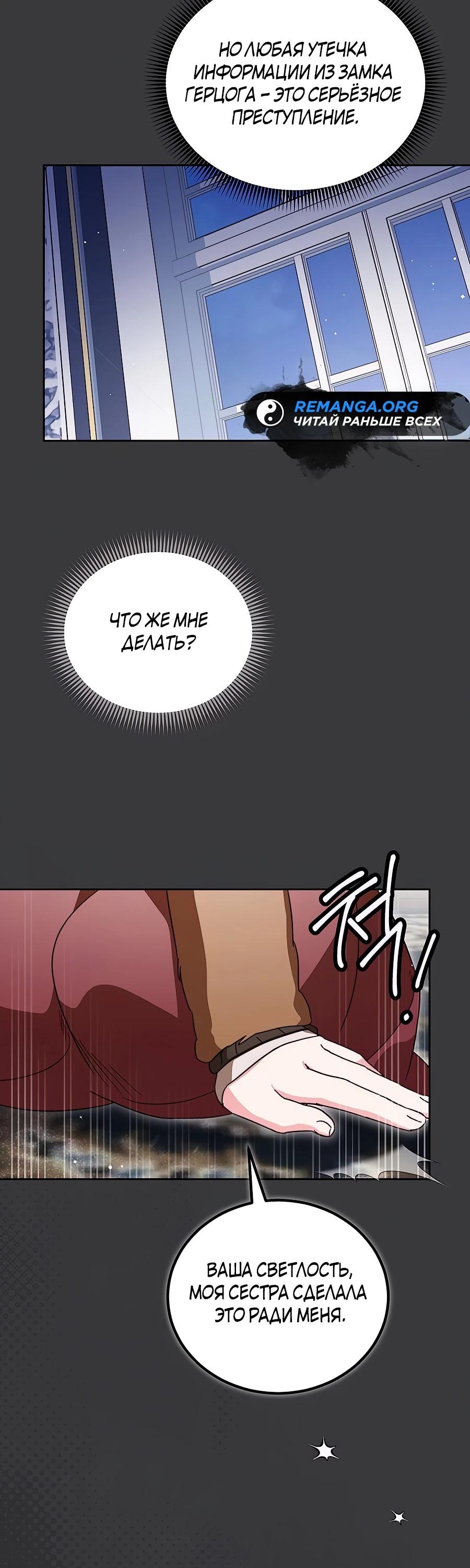 Манга Я — герцогиня по призванию - Глава 22 Страница 5