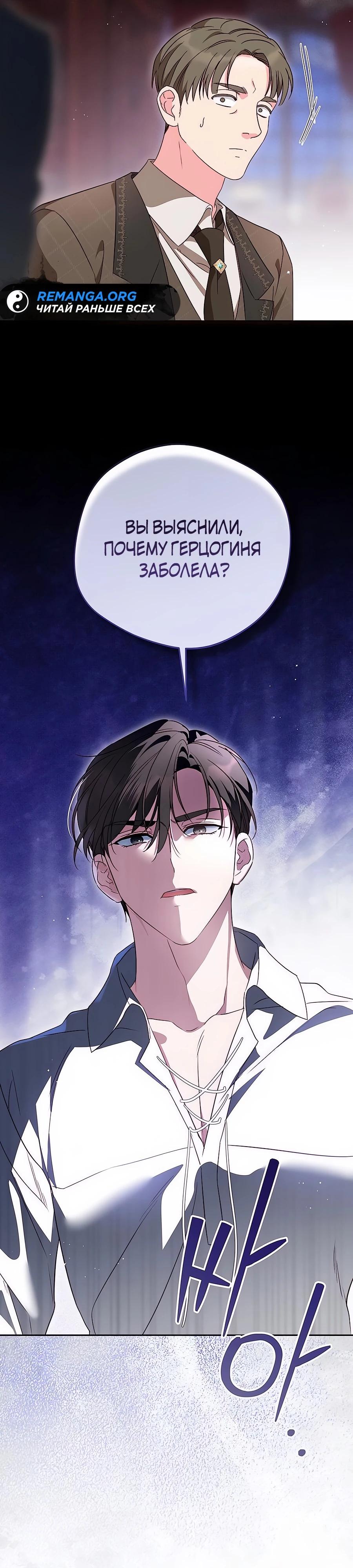 Манга Я — герцогиня по призванию - Глава 22 Страница 32