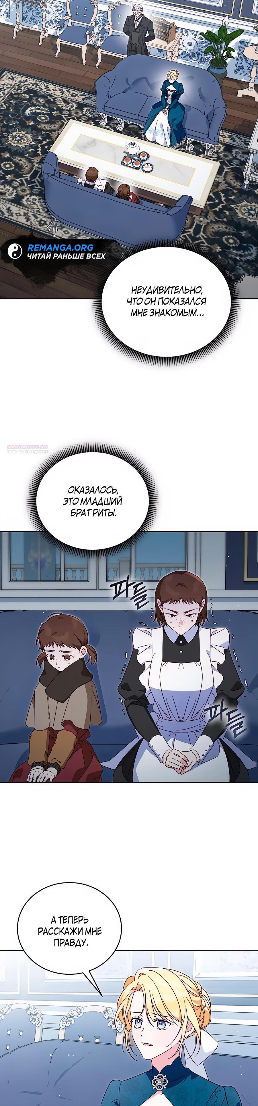 Манга Я — герцогиня по призванию - Глава 21 Страница 10