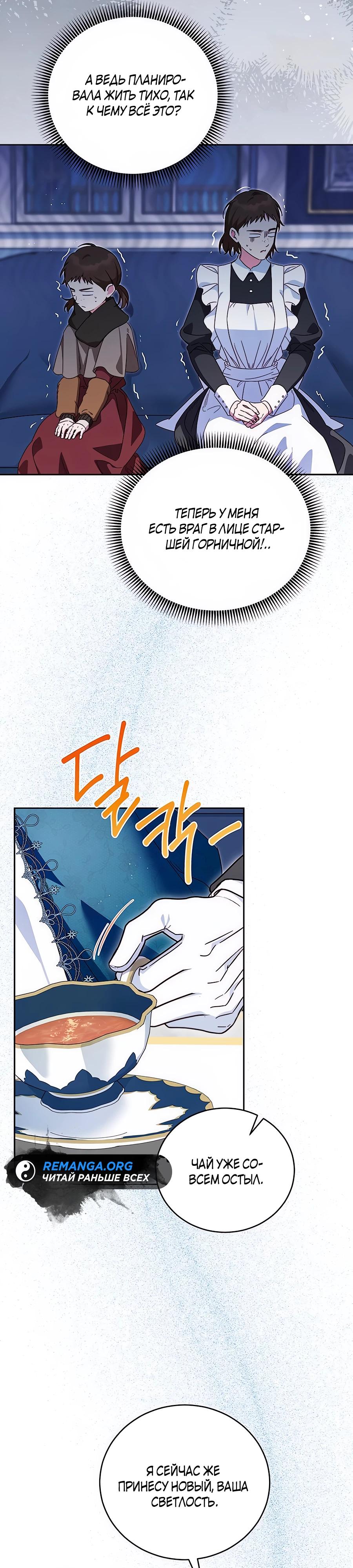 Манга Я — герцогиня по призванию - Глава 21 Страница 33