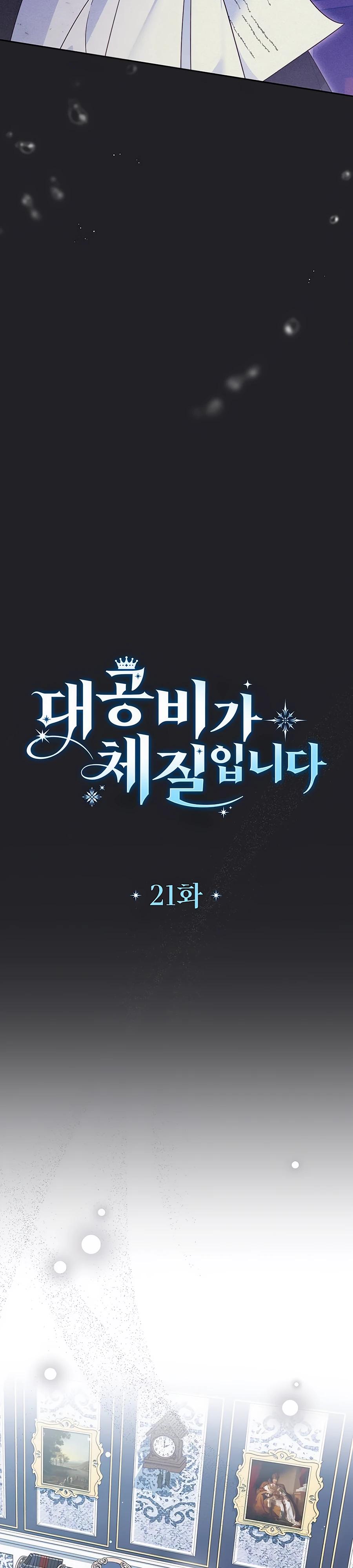 Манга Я — герцогиня по призванию - Глава 21 Страница 9